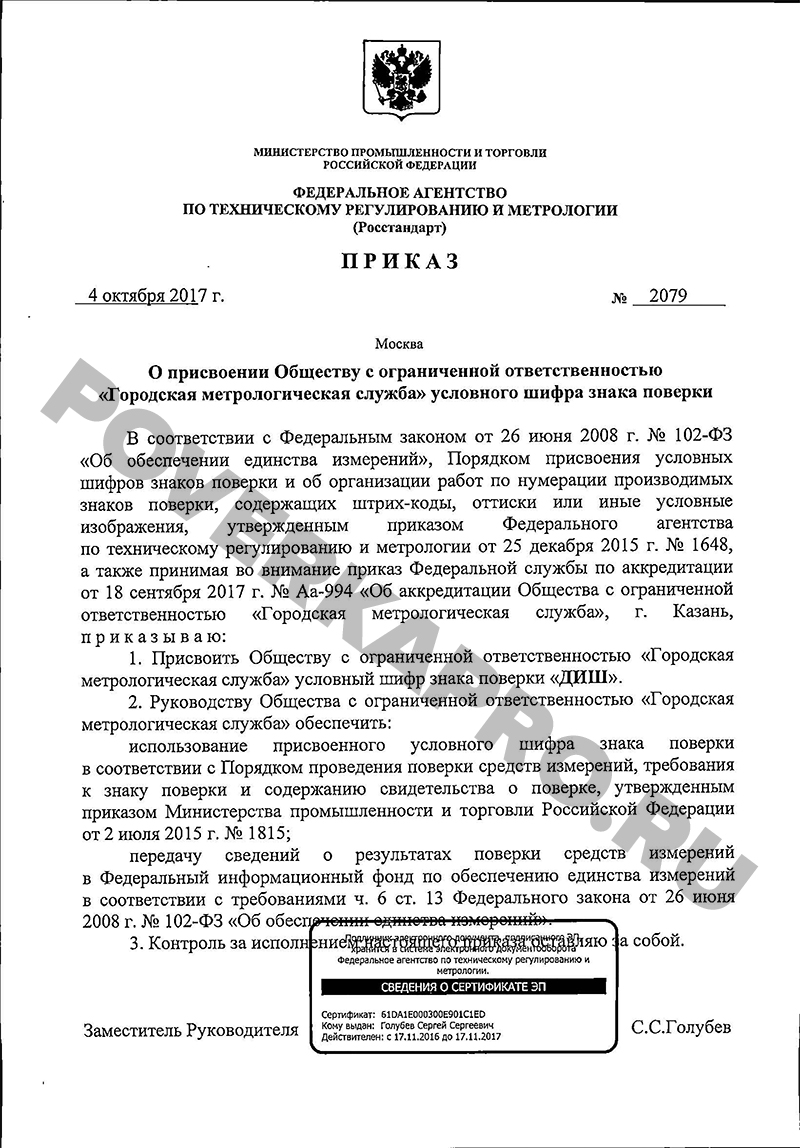 Поверка счетчиков на дому без снятия в Смоленске